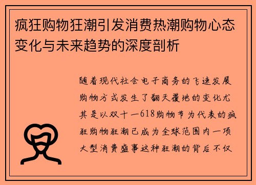 疯狂购物狂潮引发消费热潮购物心态变化与未来趋势的深度剖析
