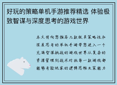 好玩的策略单机手游推荐精选 体验极致智谋与深度思考的游戏世界
