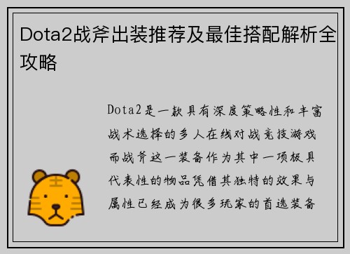 Dota2战斧出装推荐及最佳搭配解析全攻略