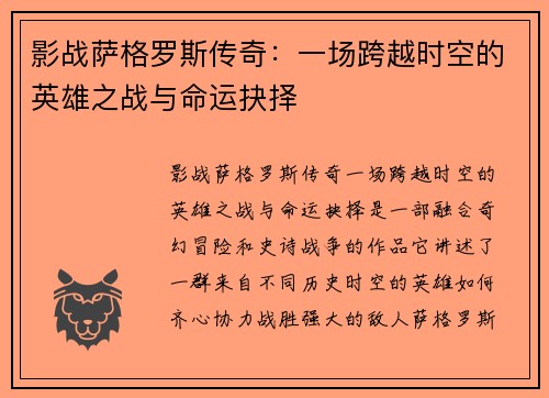 影战萨格罗斯传奇：一场跨越时空的英雄之战与命运抉择