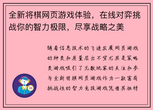全新将棋网页游戏体验，在线对弈挑战你的智力极限，尽享战略之美