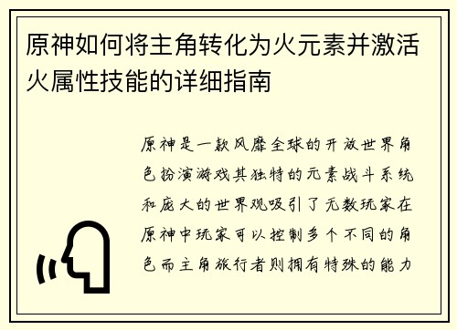 原神如何将主角转化为火元素并激活火属性技能的详细指南
