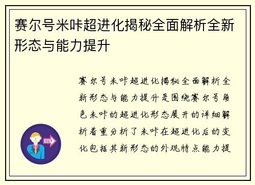 赛尔号米咔超进化揭秘全面解析全新形态与能力提升 赛尔号米咔超进化揭秘全面解析全新形态与能力提升