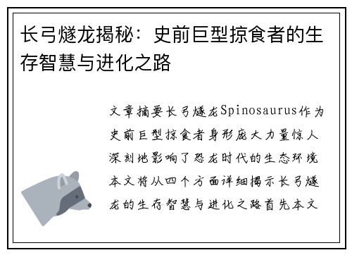 长弓燧龙揭秘：史前巨型掠食者的生存智慧与进化之路